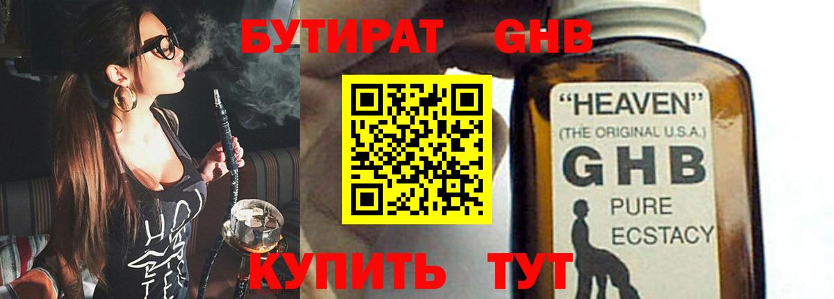 Бутират бутандиол Нововоронеж