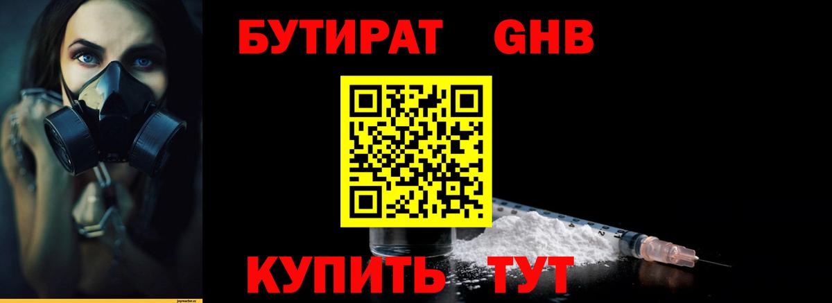 Нововоронеж  Бутират GHB  Вход с VPN 