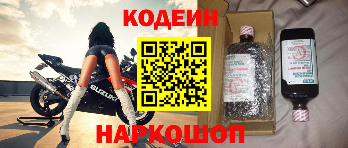 Кодеиновый сироп Lean напиток Lean (лин) Нововоронеж