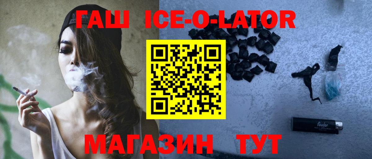 ГАШ Ice-O-Lator Нововоронеж