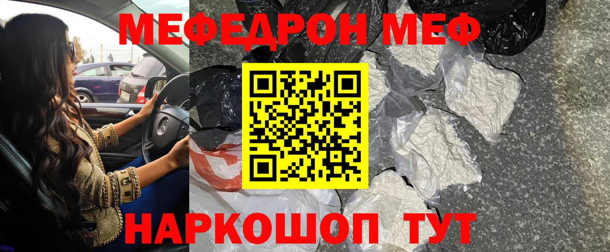 Меф мяу мяу Нововоронеж
